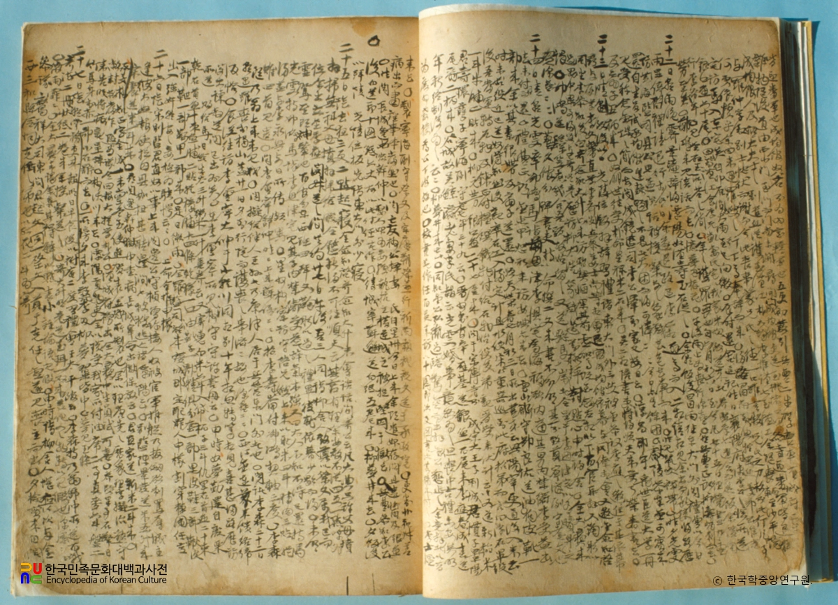 유희춘 미암일기 및 미암집 목판 중 미암일기