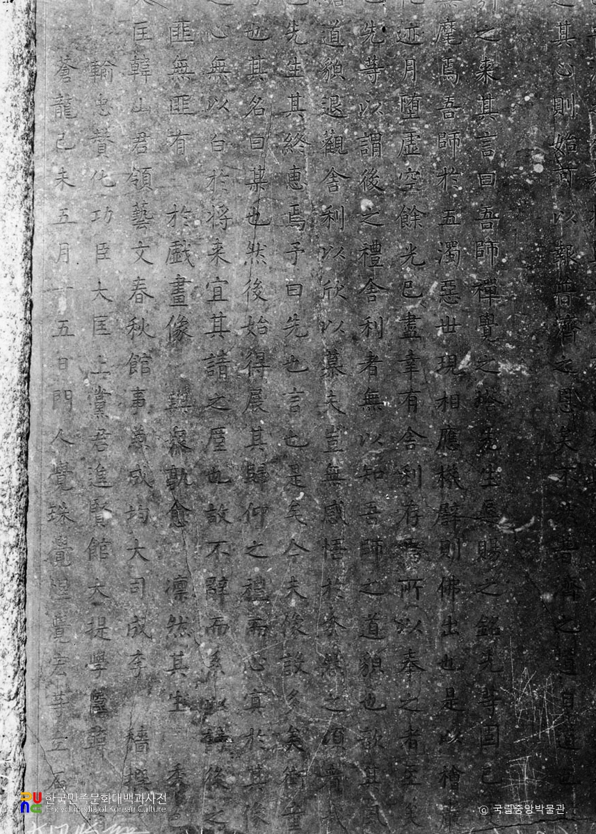 여주 신륵사 보제존자석종비 문면