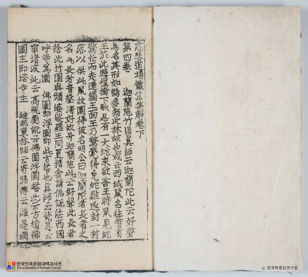 자비도량참법집해