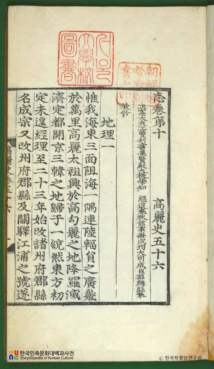 고려사(권56) / 지리지