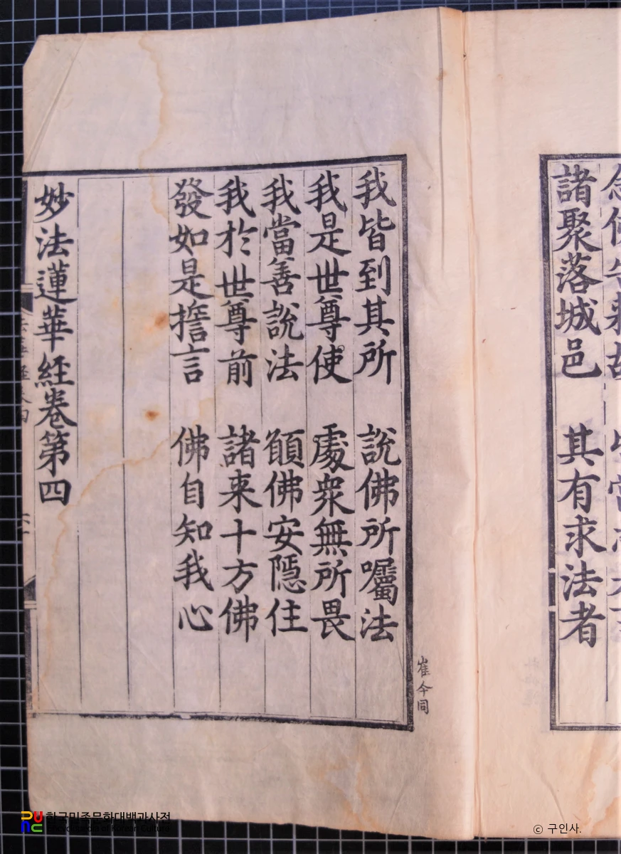 묘법연화경 권3~4 중 권4의 본문