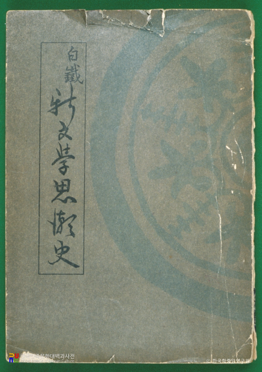 조선신문학사조사