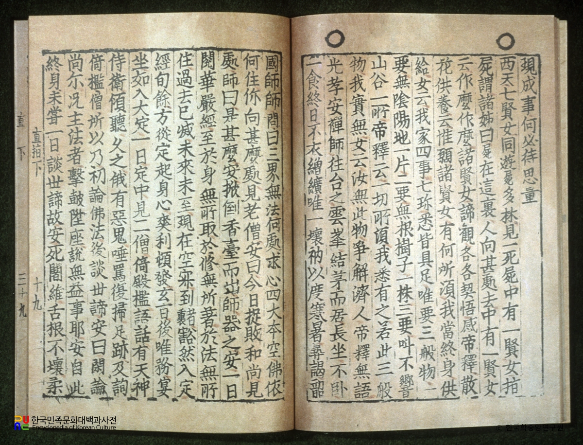 불조직지심체요절