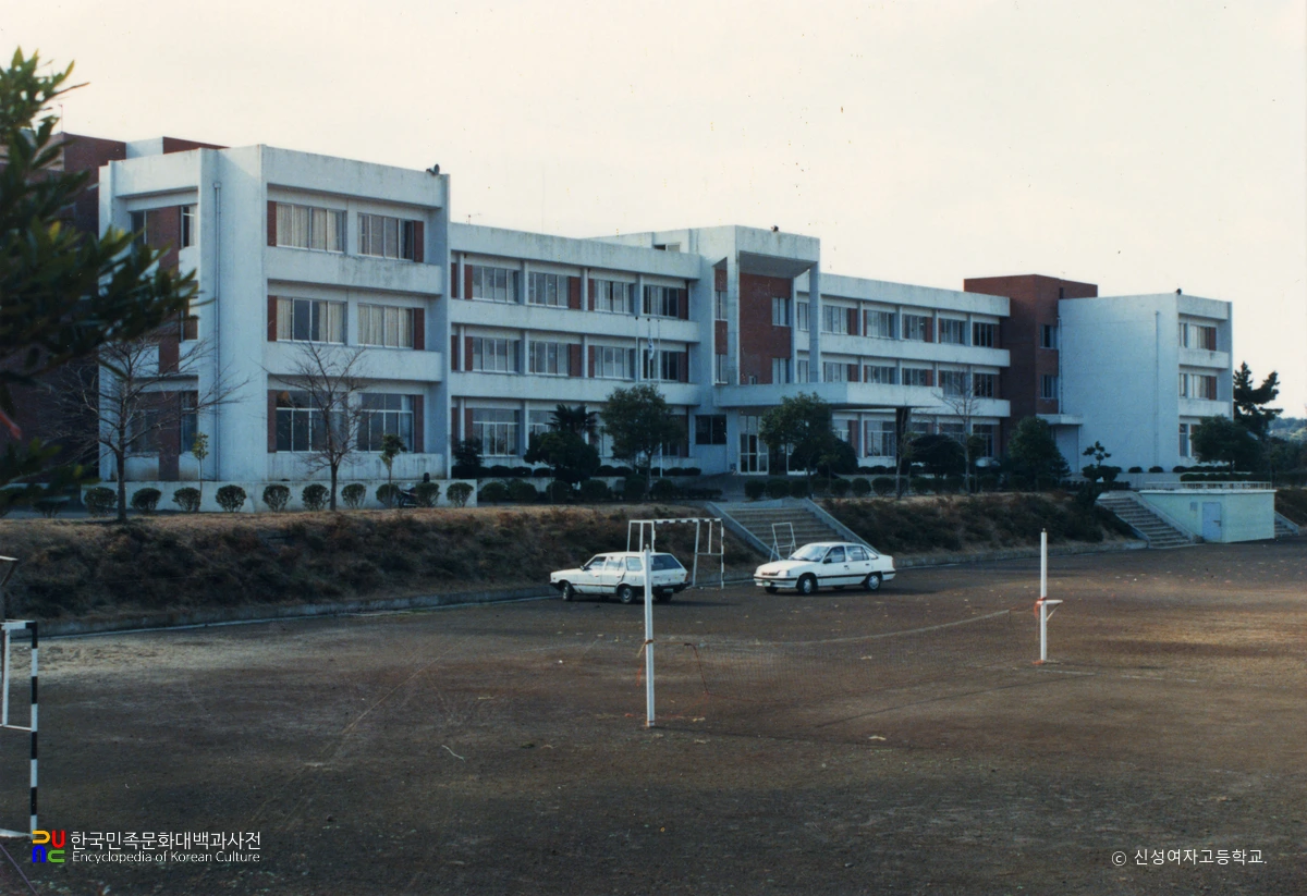 신성여자고등학교