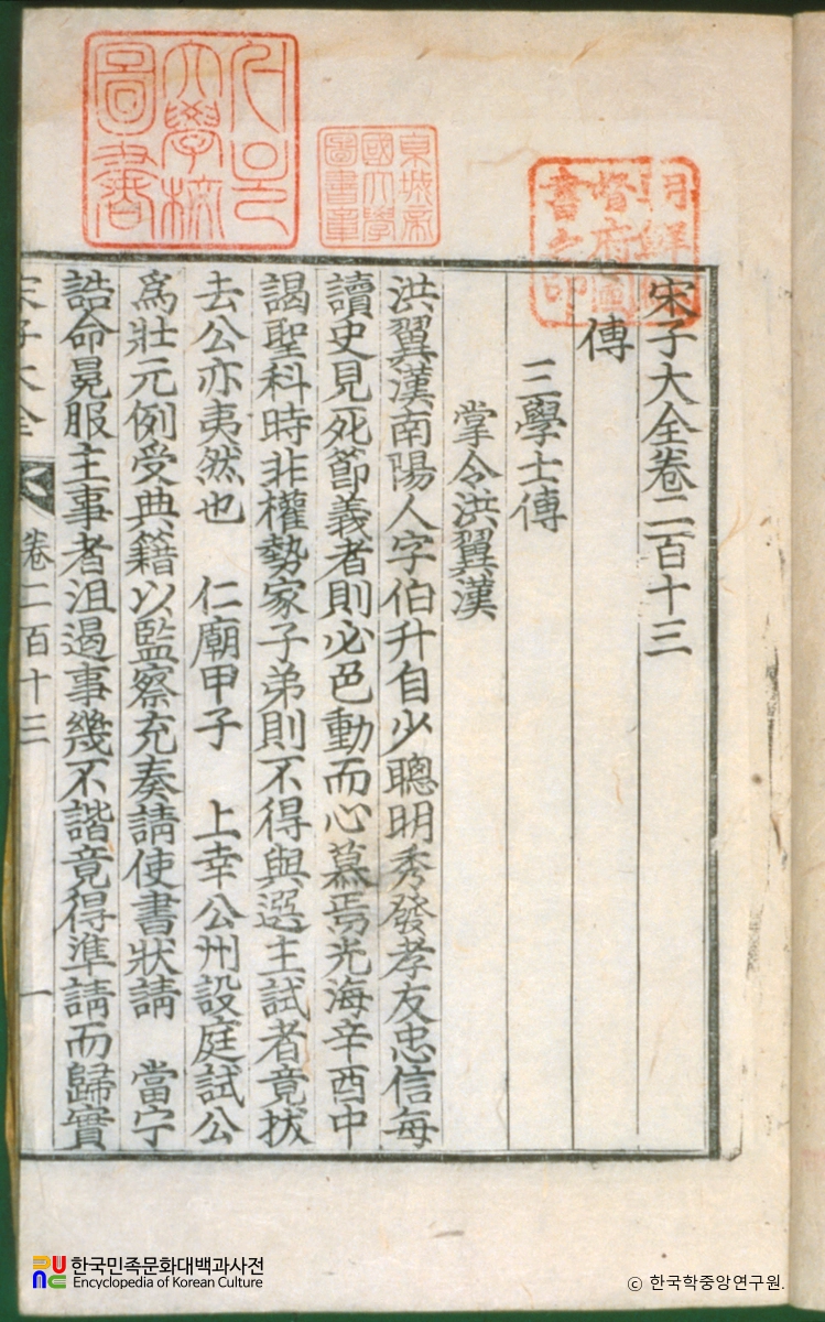 송자대전(권213) / 삼학사전