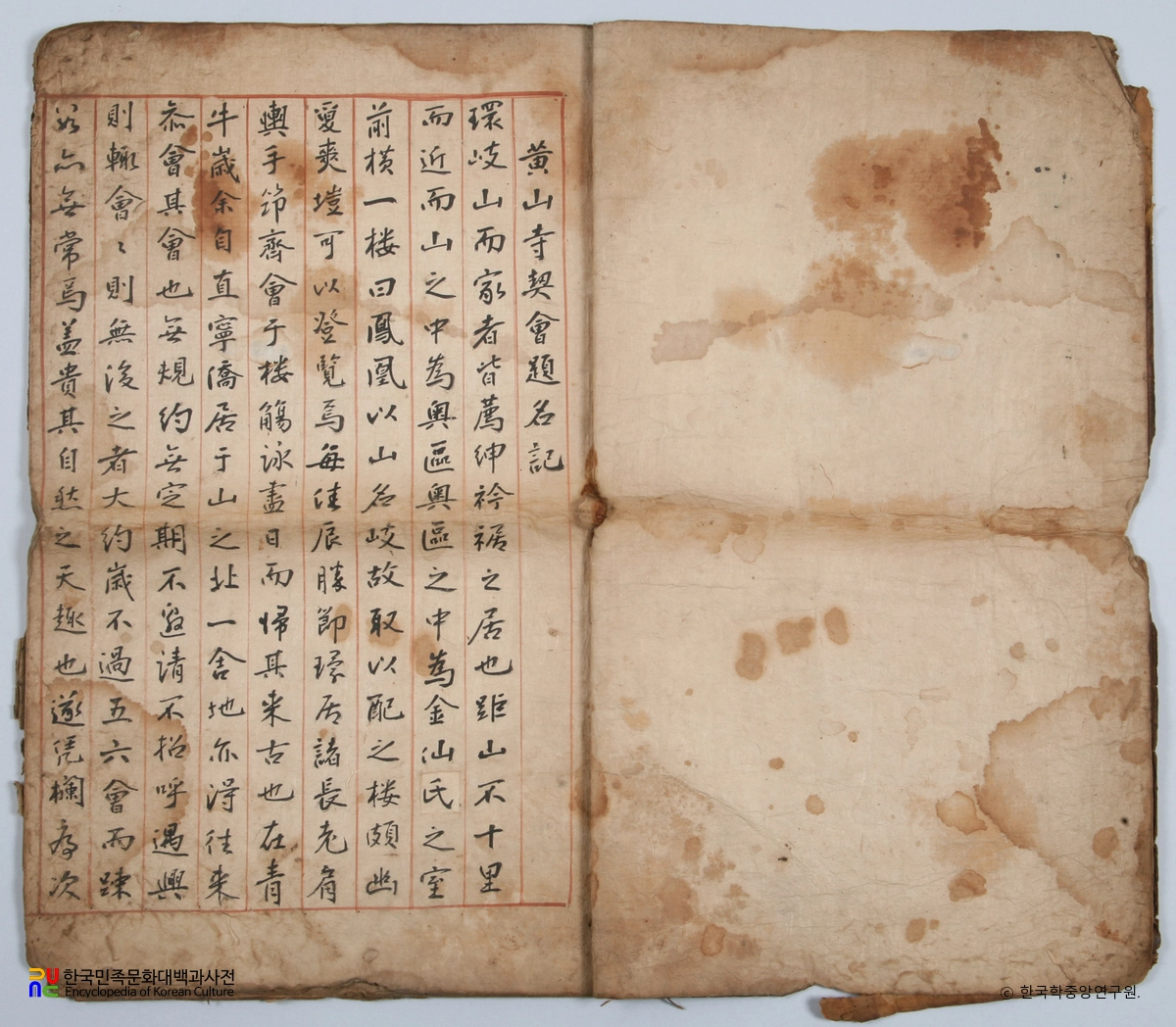 선산 노진환 소장 전적 / 황산사계회록 권수