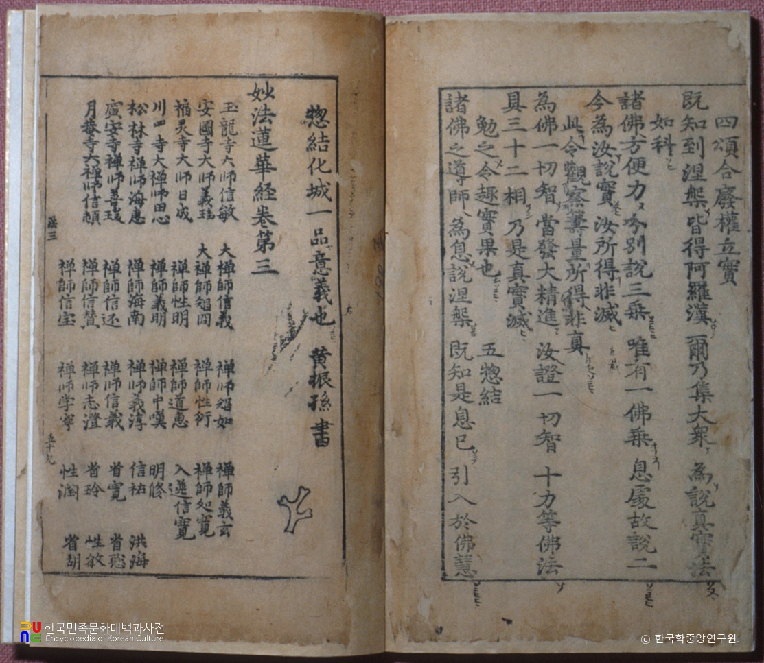 묘법연화경 권1~3