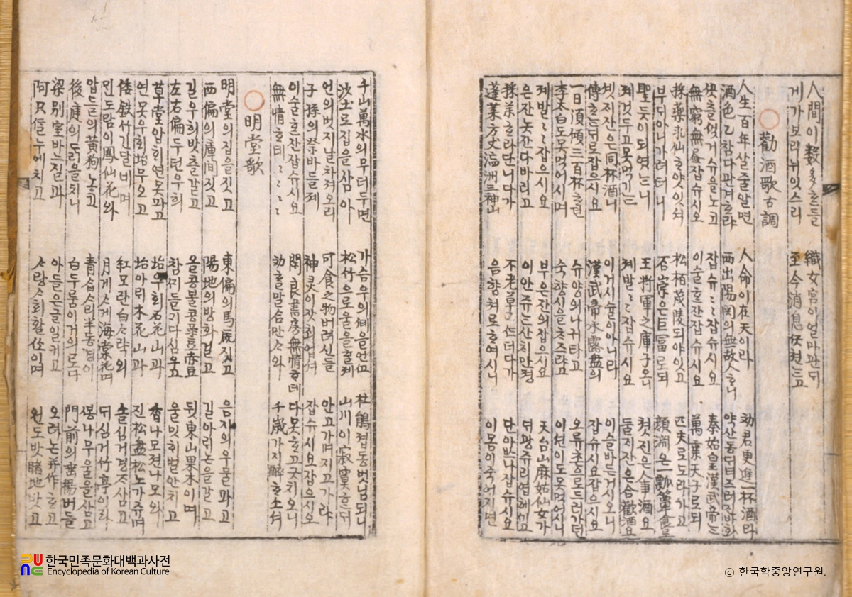 청구영언 / 권주가