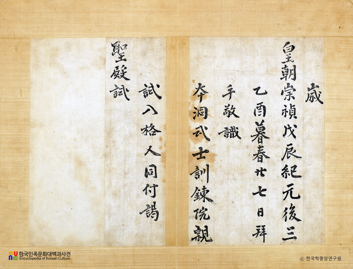 영조어필-읍궁진장첩