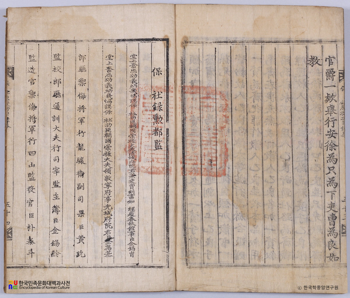 보사원종공신개수녹권 권말