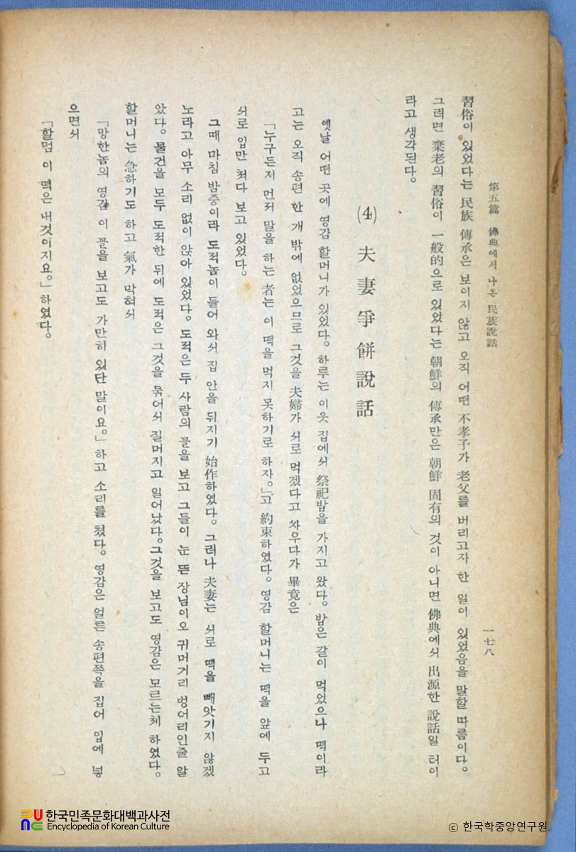 부처쟁병설화