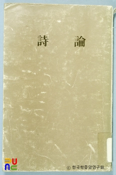 시론 / 김기림