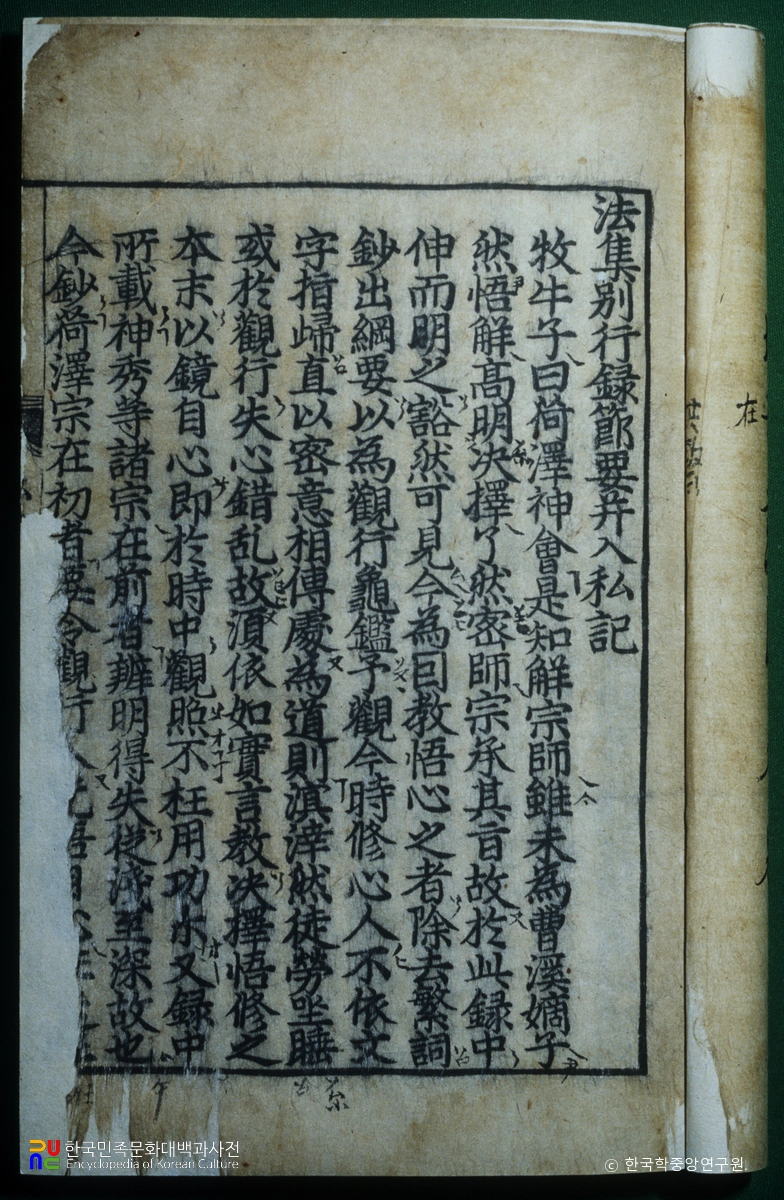 법집별행록절요병입사기