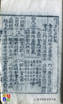 선원집도서과기 / 정혜