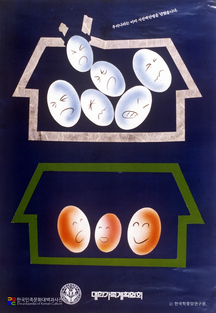 가족계획 포스터