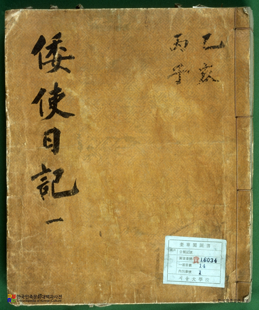 왜사일기