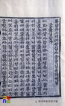 용담유사 34 / 궁을십승가