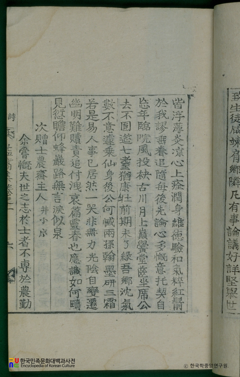 익와집(차증사농재주인)