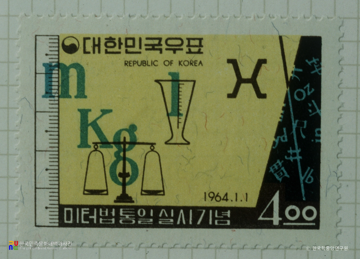 기념우표(1964년)