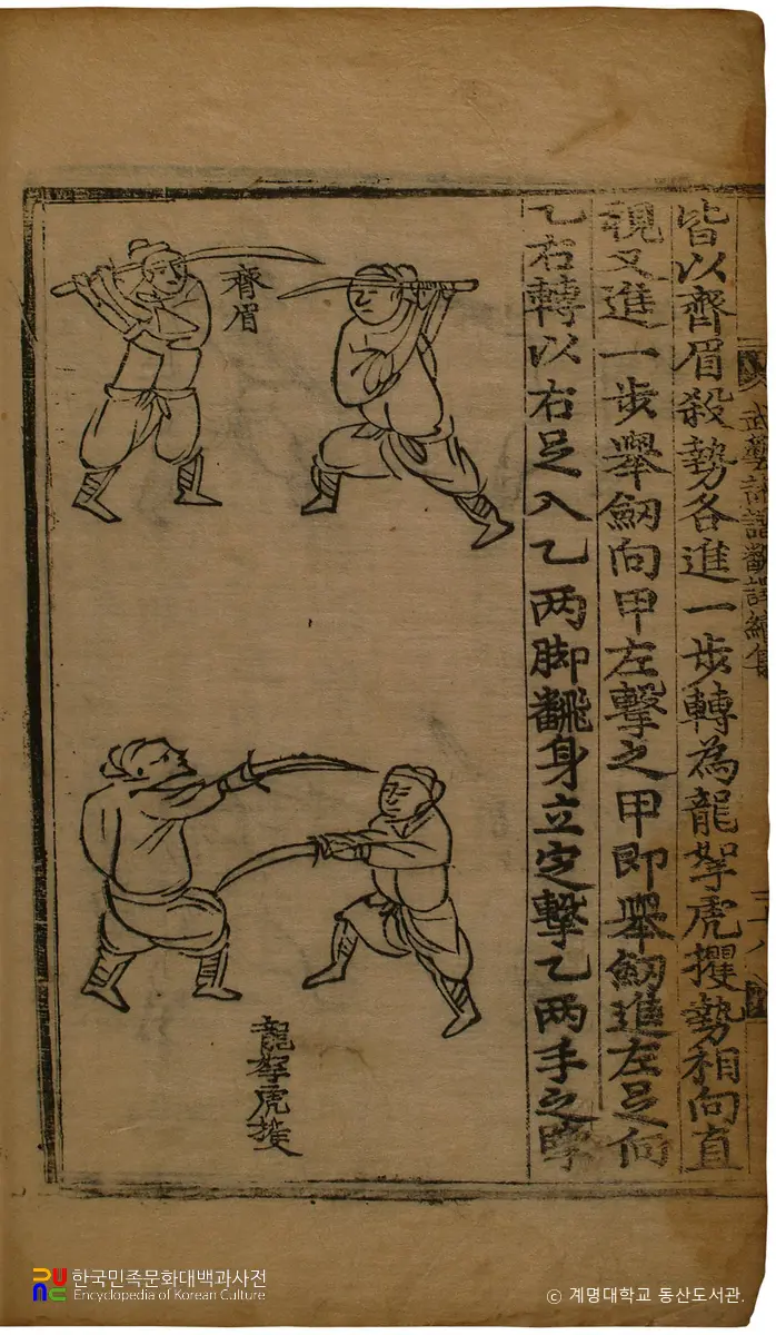 무예제보번역속집