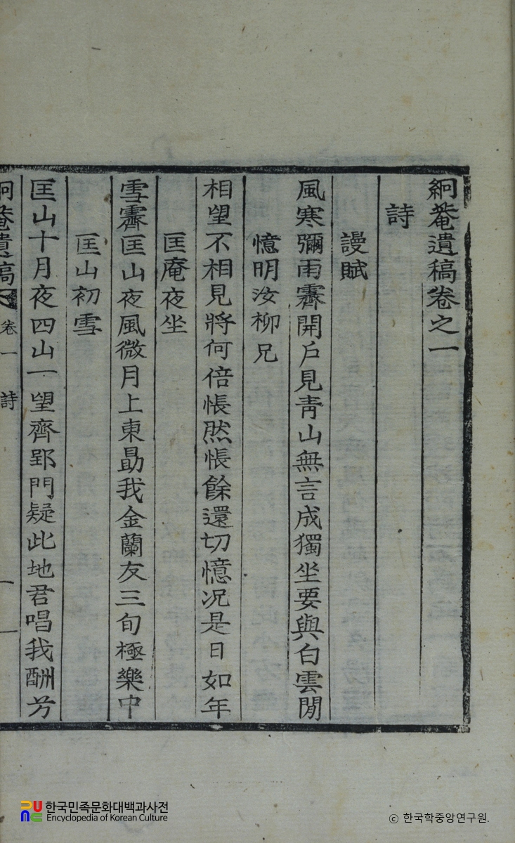 경암유고 / 오인선