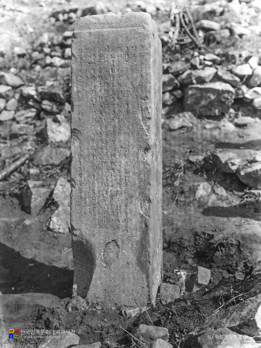 함남 이원 마운령 신라진흥왕순수비