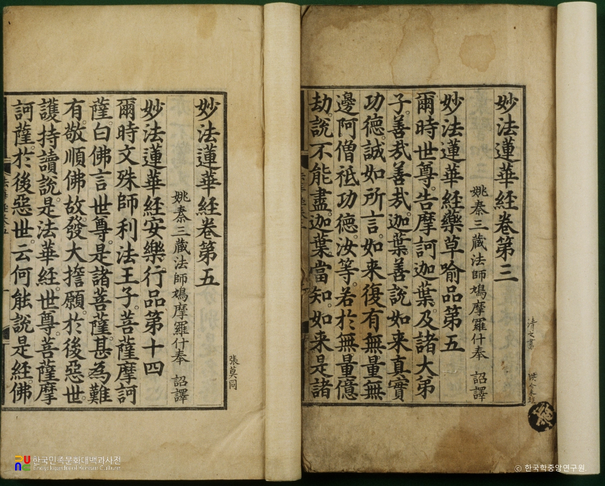 묘법연화경 권3~4, 5~7