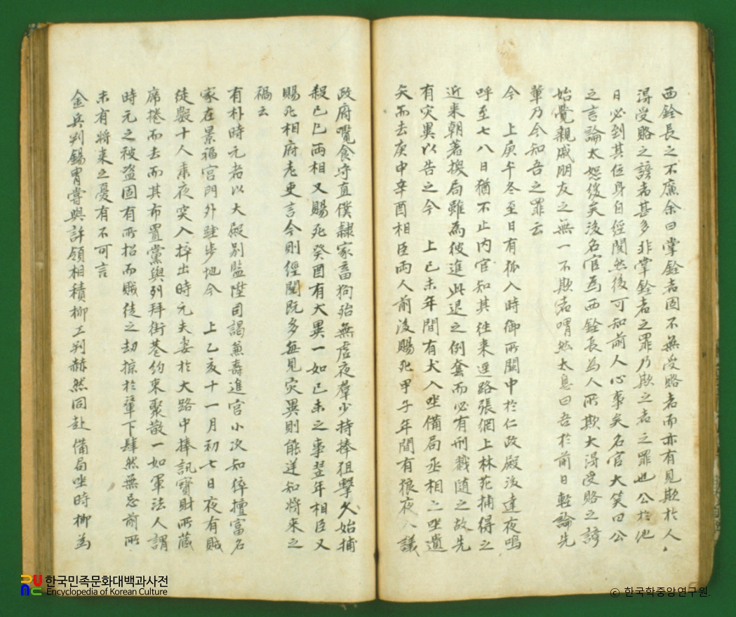 한거만록 / 정재륜