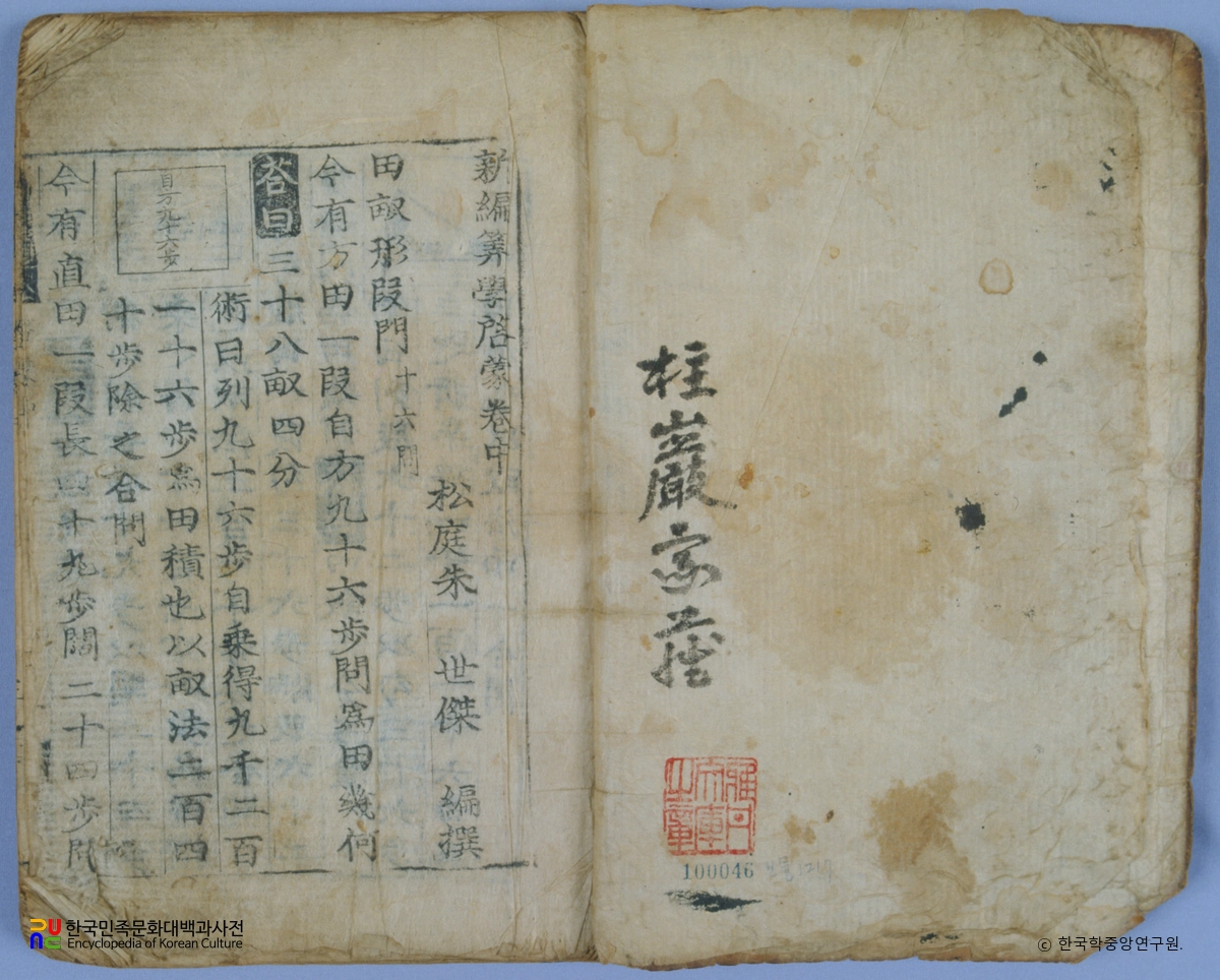 신편산학계몽 권중