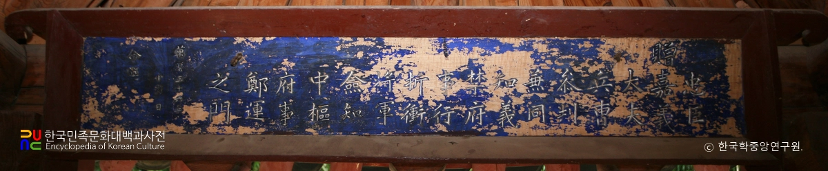 해남 정운 충신각 편액