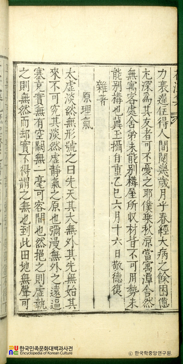 화담집 / 원이기