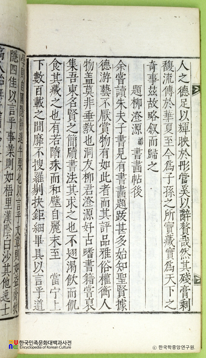 약헌집(권10) / 제유징원서화첩후