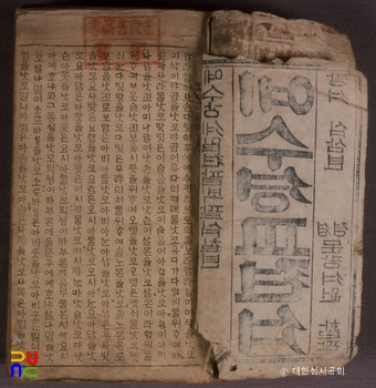 예수셩교젼셔