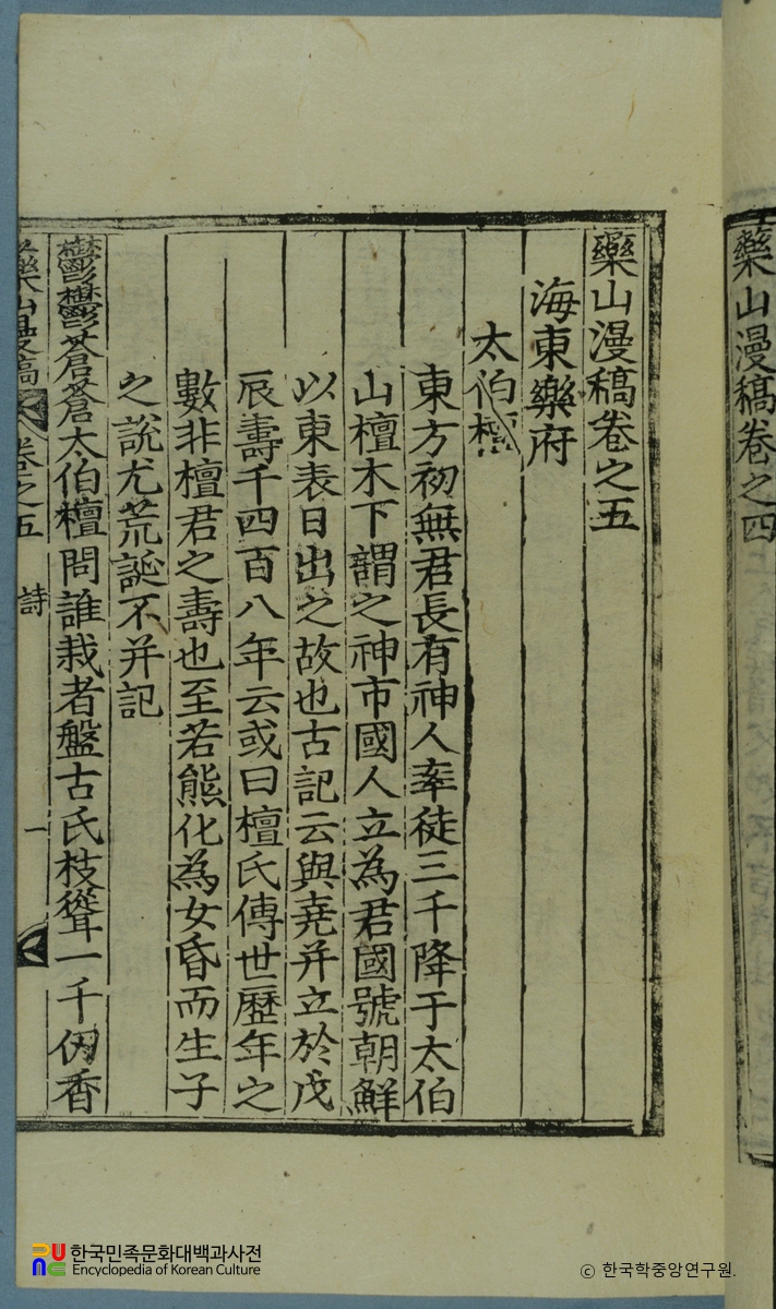 약산만고 / 해동악부