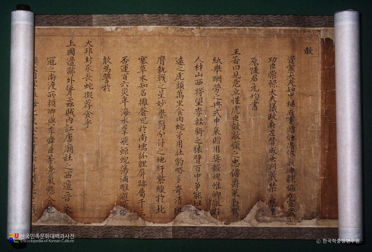 원균 선무공신교서