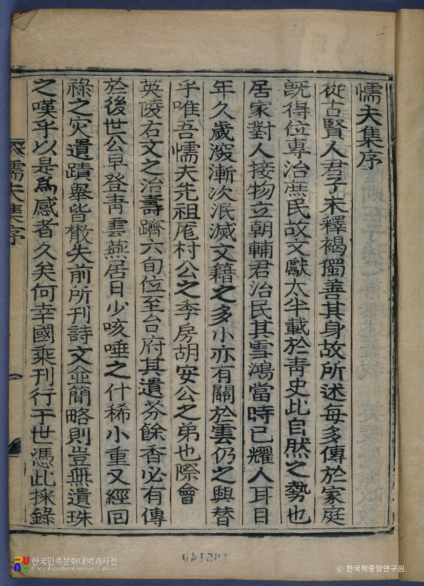 황수신의 나부집 중 서문