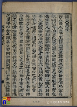 황수신의 나부집 중 서문