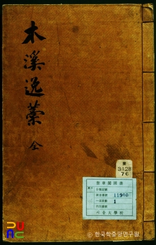 목계일고