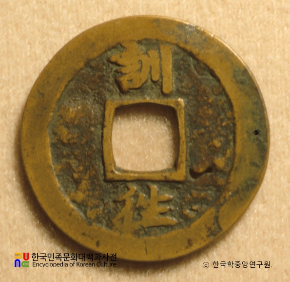 상평통보 / 중형전