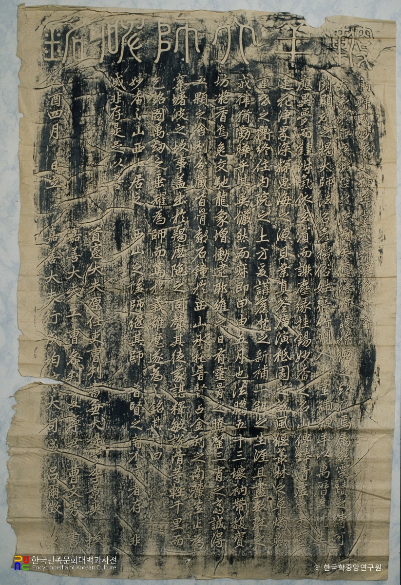 언기대사탑비 탁본