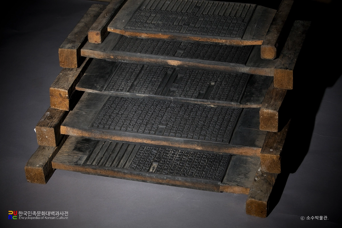 영주 박승임 종중 소장 전적 및 유물/책판