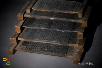 영주 박승임 종중 소장 전적 및 유물/책판