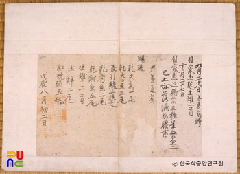 윤선도 종가 문적 중 은사첩