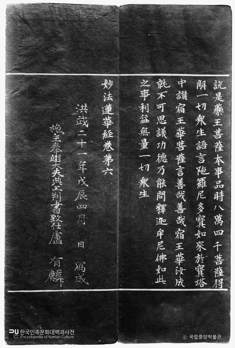 충남 공주 마곡사 감지은니묘법연화경 권6