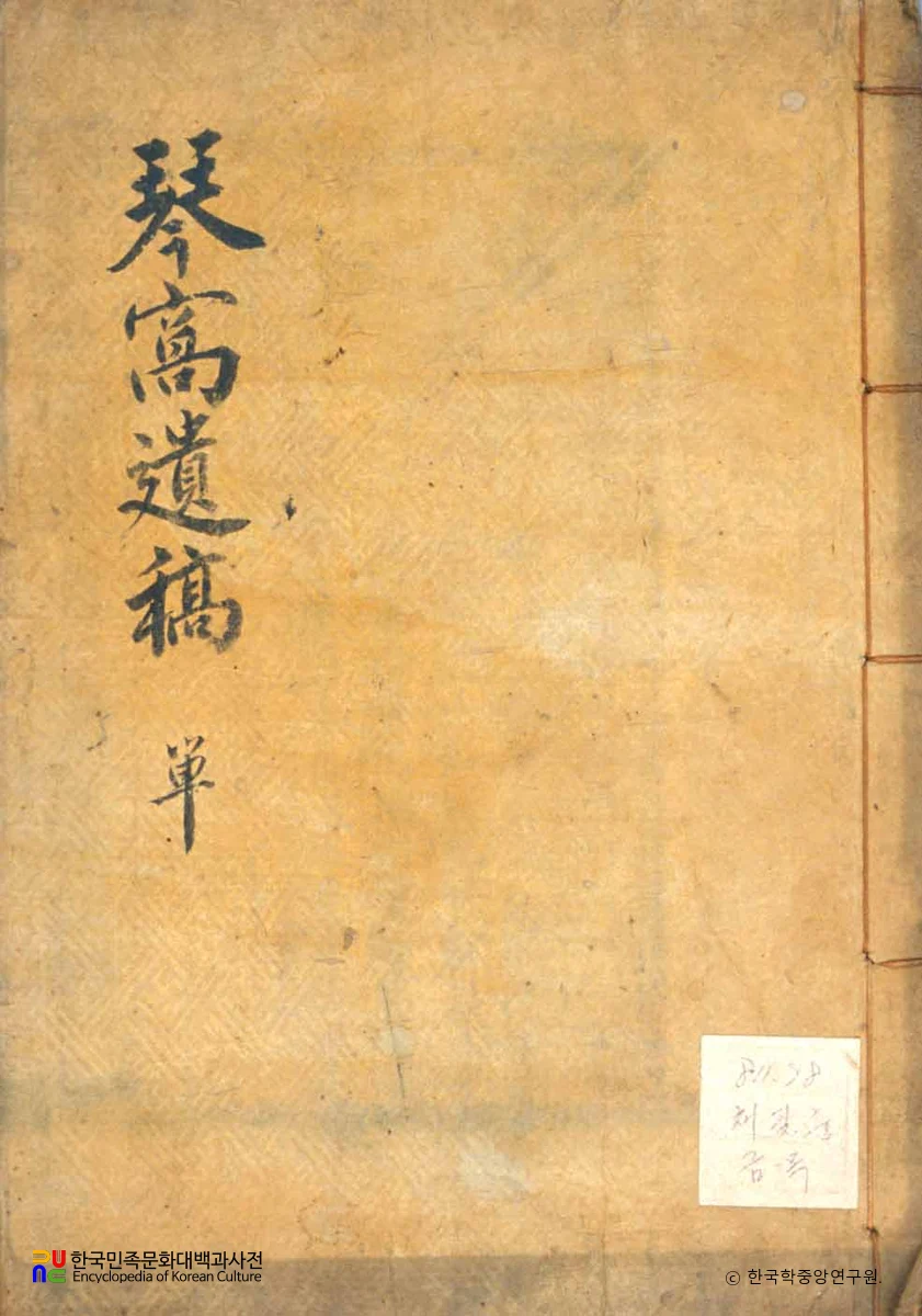 채필훈의 금와유집 중 표지