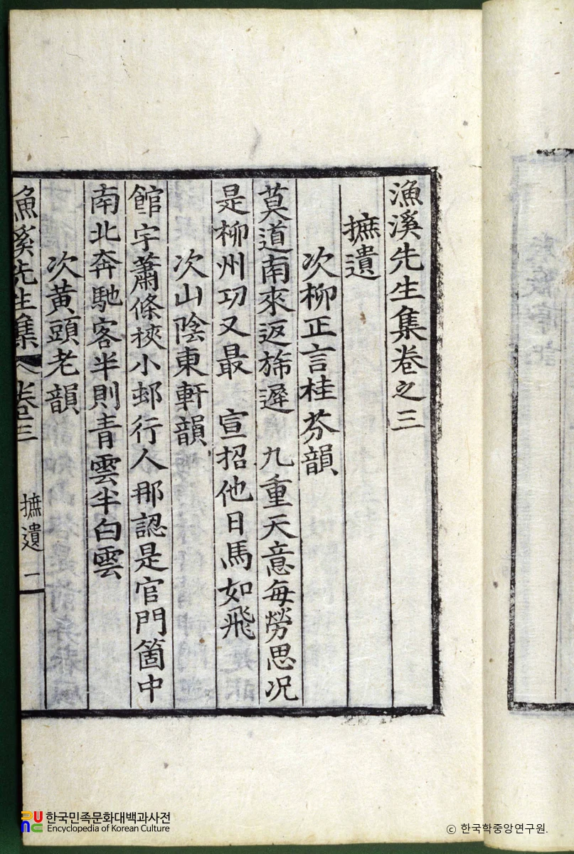 어계집 (성균관대학교 도서관 소장본)