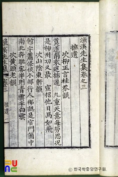 어계집 (성균관대학교 도서관 소장본)
