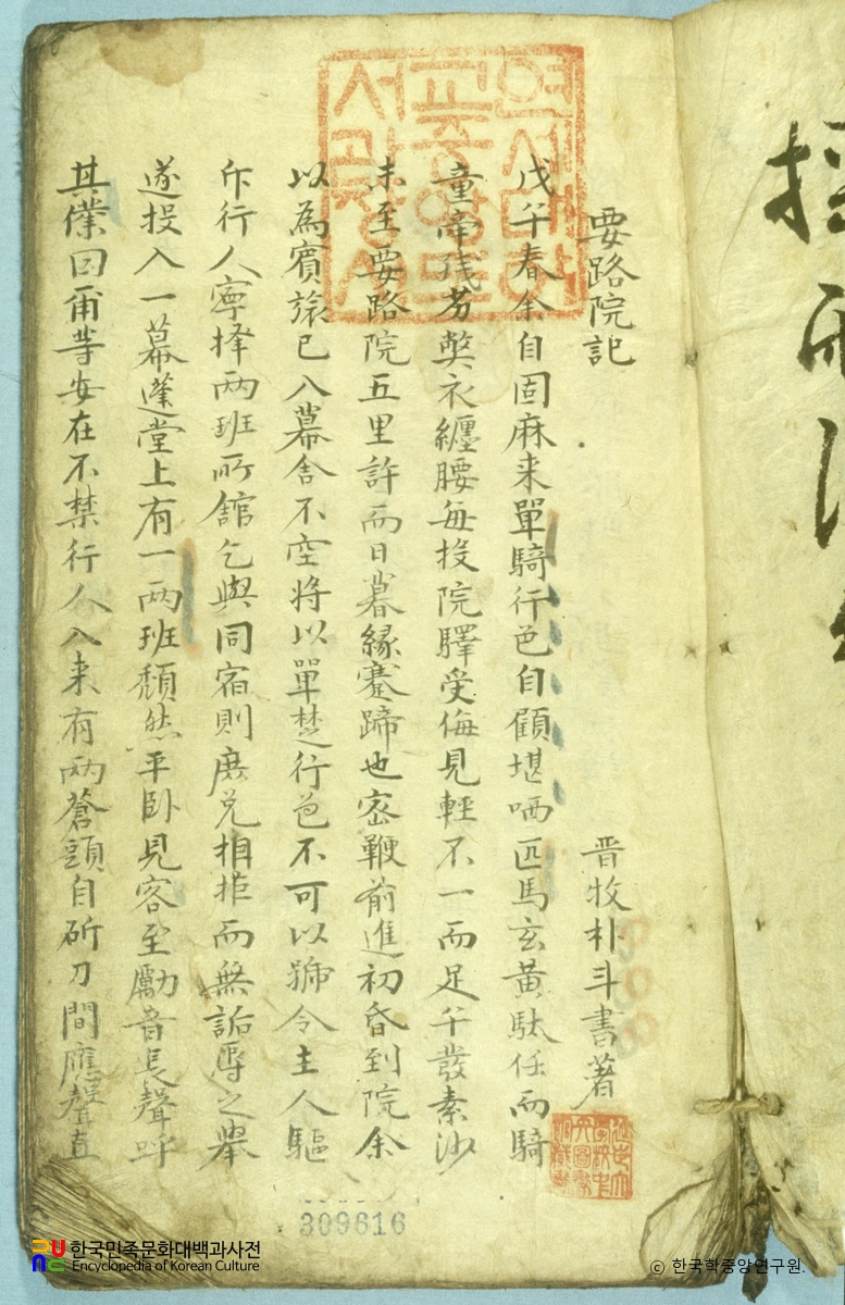 요로원야화기 / 요로원기