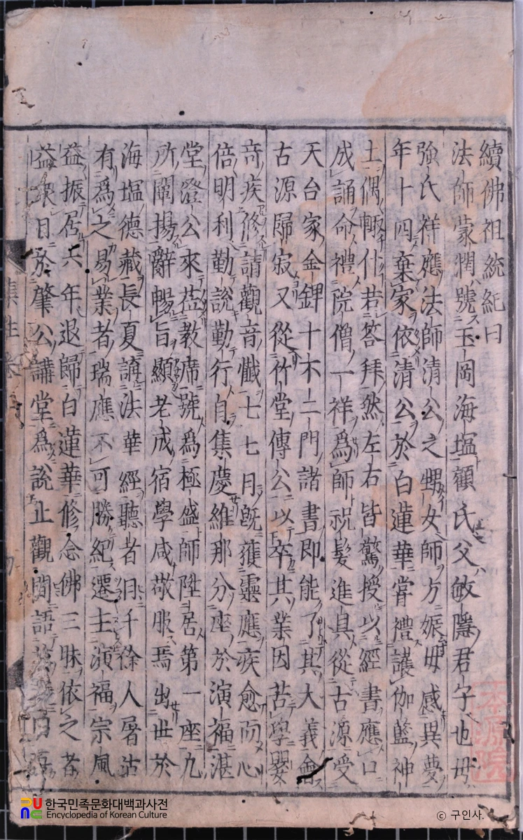 천태사교의집주상권