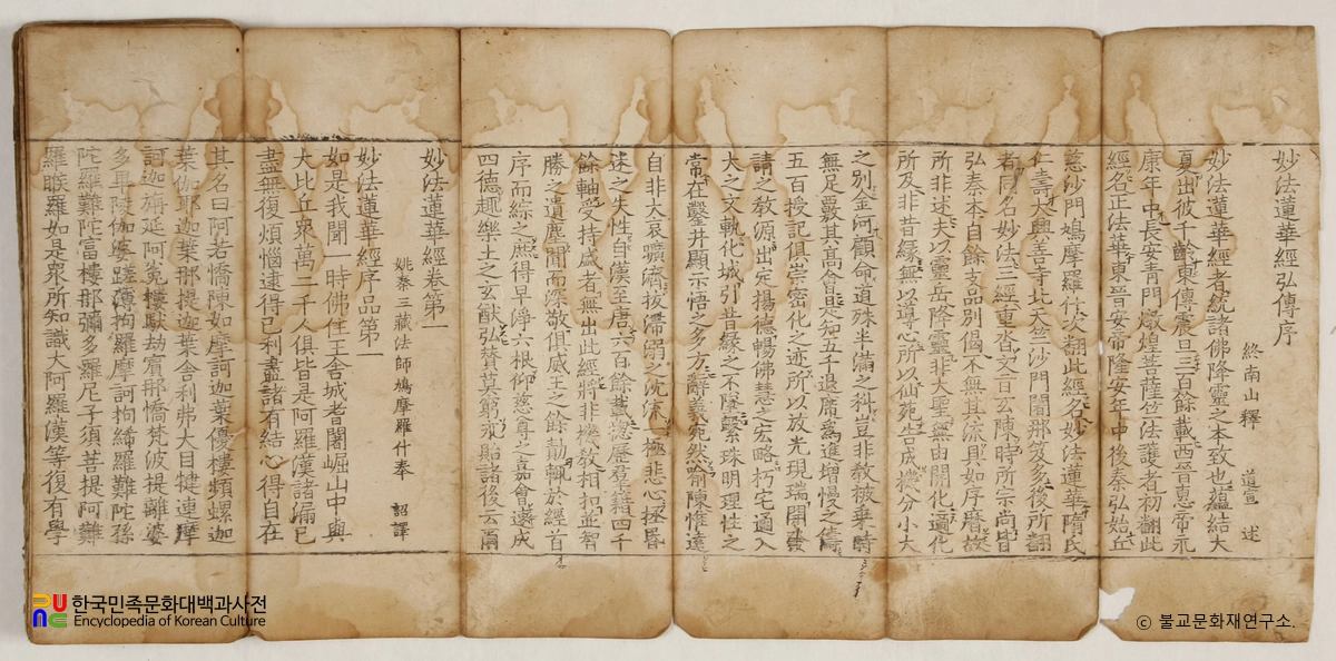 창원 봉림사 소장 불교전적류 / 묘법연화경 권제1